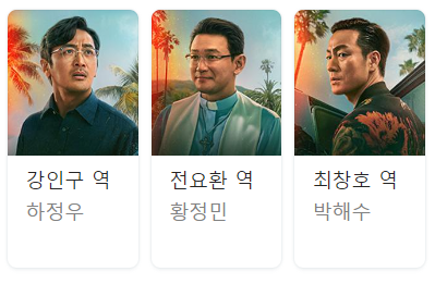  넷플릭스 수리남..조봉행 실화를 바탕으로