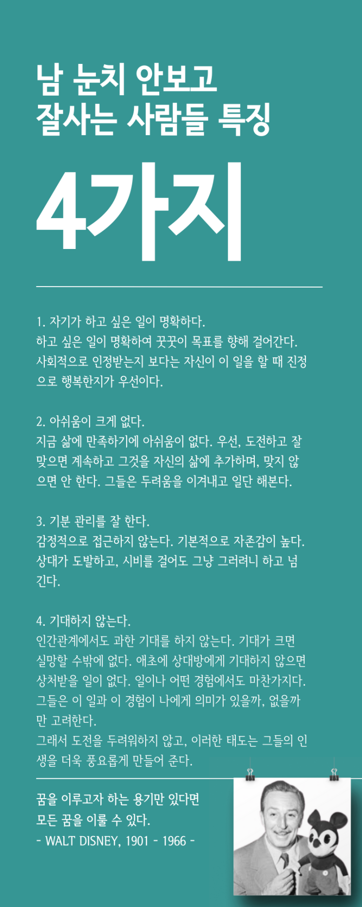  남 눈치 안보고 잘사는 사람들 특징 4가지