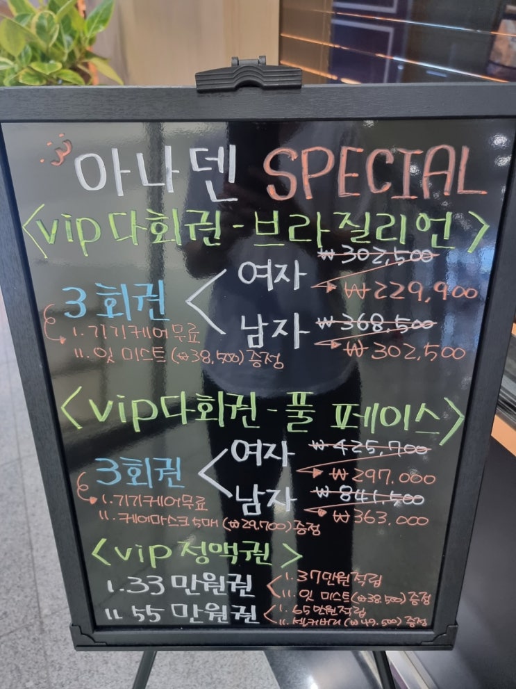  양산 왁싱 신상! 아나덴 슈가링왁싱 양산범어점