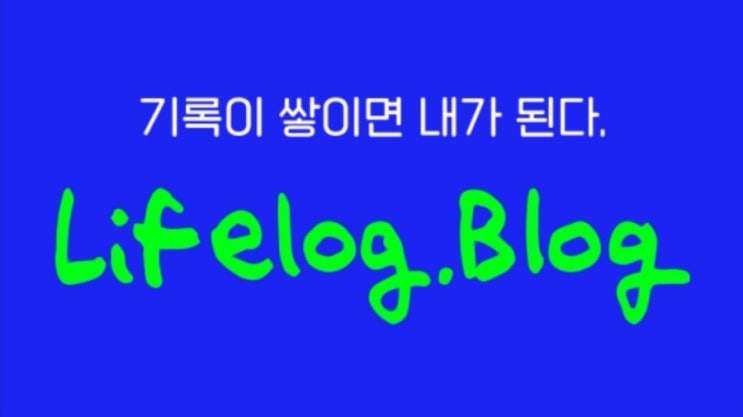  블챌 9월 2주 / 오늘 그리고 하루