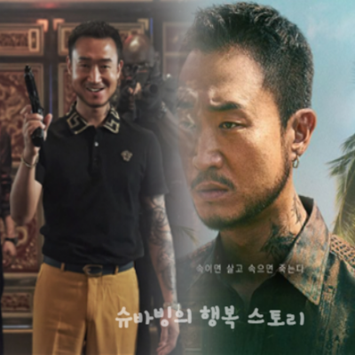 수리남 변기태 누구? 파격 변신 카리스마 폭발 조우진 결말 나이 키(ft.국정원)