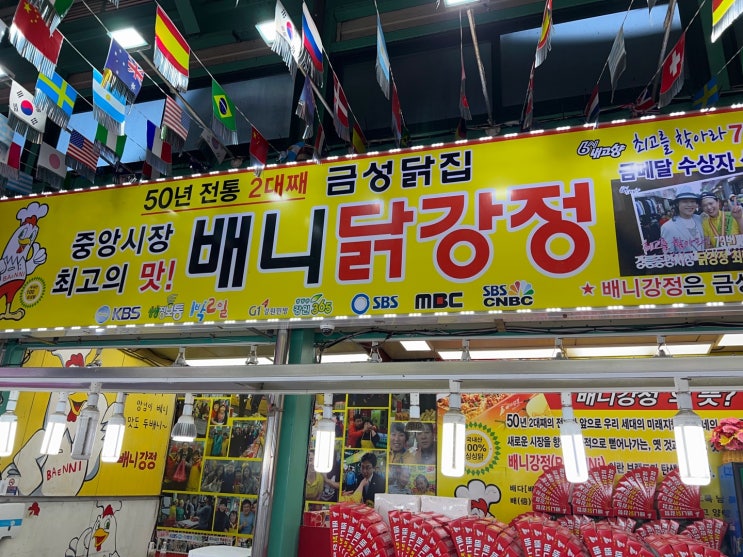  강릉중앙시장 베니닭강정 닭강정맛집