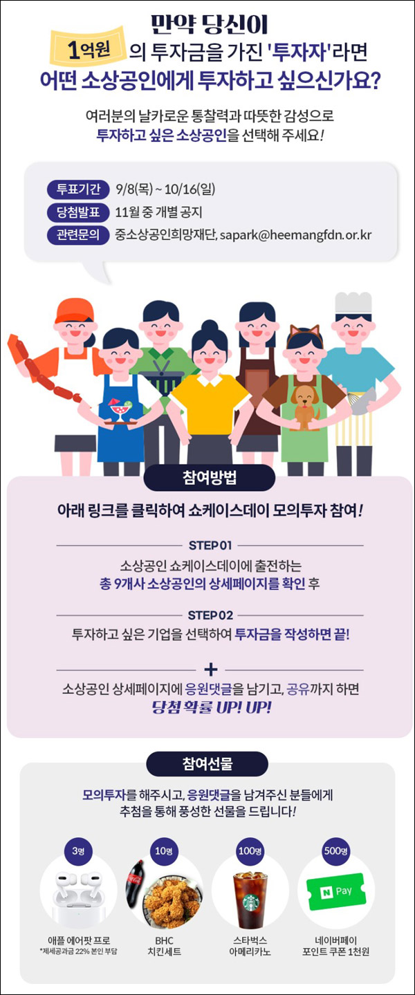 소상공인 모의투자 이벤트(네페등 613명)추첨