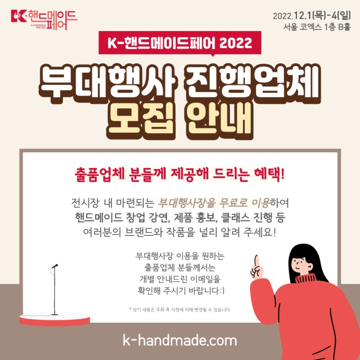 K- 핸드메이드페어 2022 부대행사 진행업체모집