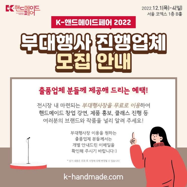  K- 핸드메이드페어 2022 부대행사 진행업체모집