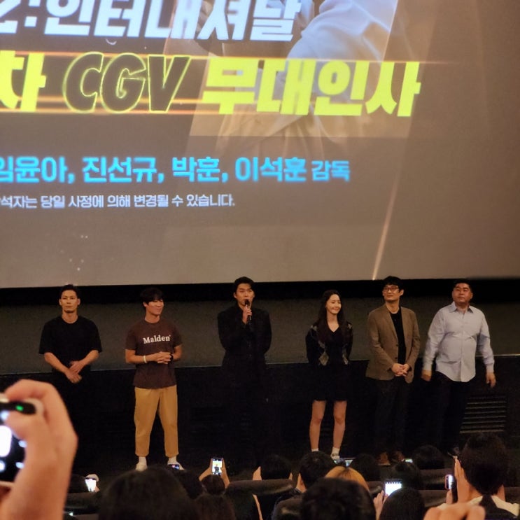  공조2 무대인사 후기, 부산 센텀시티 6관(쿠키, 예매팁)