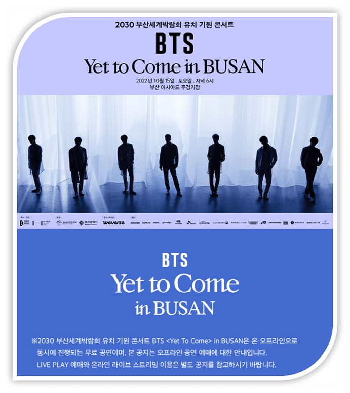 2030 부산세계박람회 유치기원 BTS 방탄소년단 콘서트 Yet To Come 티켓오픈 공연시간 티켓팅 2030 부산세계박람회 유치기원 BTS 방탄소년단 콘서트 Yet To Come 티켓오픈 공연시간 티켓팅