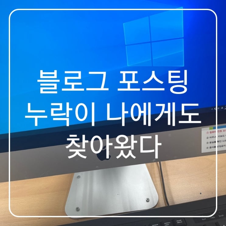  블로그 포스팅 누락이 나에게도 찾아왔다