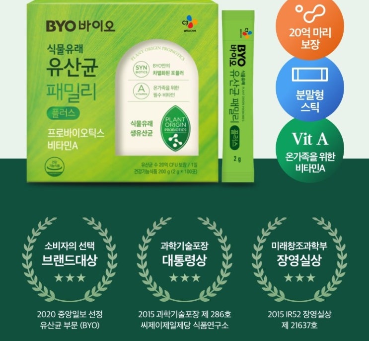 BYO 식물유래 유산균 패밀리 플러스