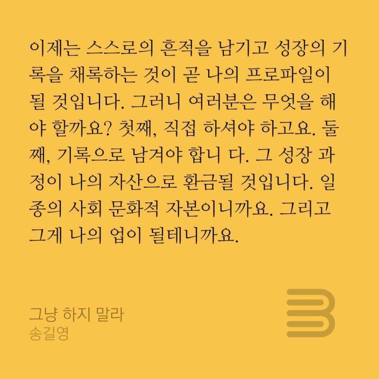  그냥 하지 말라(송길영), 독서어플 북모리 사용기