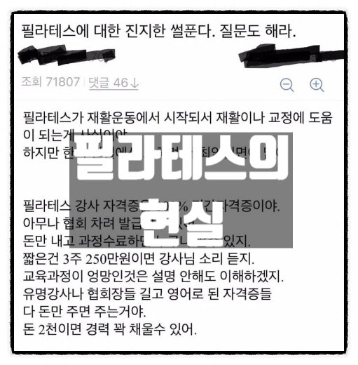  필라테스의 현실을 팩트로 두드려 팬 관계자