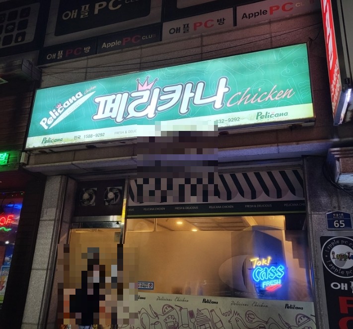 [ 익산 부송동 ] 최애 치킨 맛집 / 페리카나 부송점