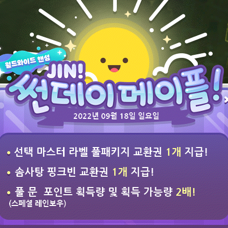 메이플 마라벨 획득 기회 (썬데이 메이플) 메이플 마라벨 획득 기회 (썬데이 메이플)