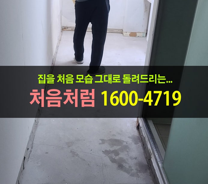  최대한 은밀히 청소를 부탁받은 인천특수청소업체의 후기