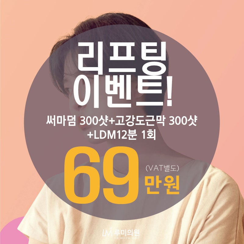 잠실새내주변 팔자주름사 리프팅비용 이벤트+시술 잘하는곳~!