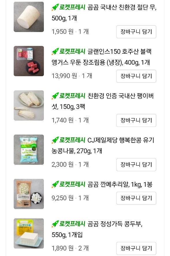 [블챌] 일주일 장보기 밑반찬 국 찌개 간단한 밥상 메뉴