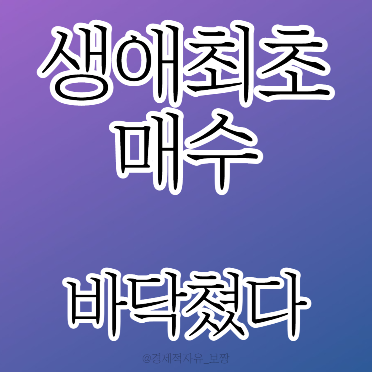  [요즘 사람들은 내 집 마련 안 한다] 주택 가격 심리 지수 / 서울 아파트 매수 하락 / 부동산 매수 시기 추천 방법 (w. 월급쟁이 부자들 TV)