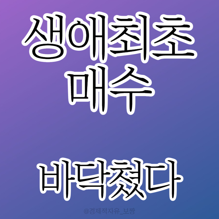 [요즘 사람들은 내 집 마련 안 한다] 주택 가격 심리 지수 / 서울 아파트 매수 하락 / 부동산 매수 시기 추천 방법 (w. 월급쟁이 부자들 TV)