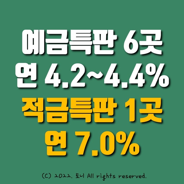 핫한 예금특판 6선, 적금특판 1선. 우리은행 신협 새마을금고. 성동중앙, 구봉, 울산행복, 여수제일신협, 오송 핫한 예금특판 6선, 적금특판 1선. 우리은행 신협 새마을금고. 성동중앙, 구봉, 울산행복, 여수제일신협, 오송