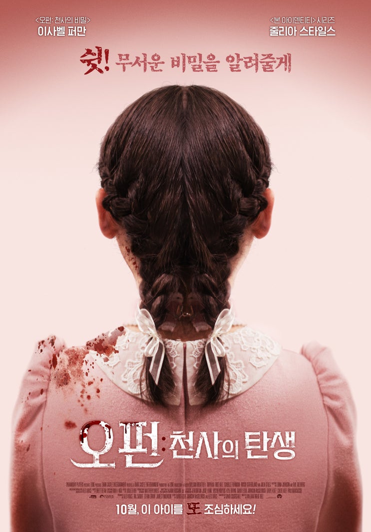  [공포 영화] 무비포인트 | 다시 보고싶은 영화, 범죄 스릴러 <오펀: 천사의 탄생> 정보 (영화, 영화 소개)