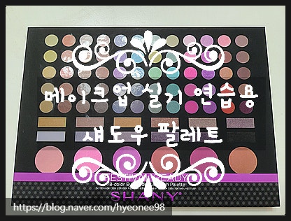  [메이크업자격증] 집에서 연습할 메이크업 실기 재료 준비함