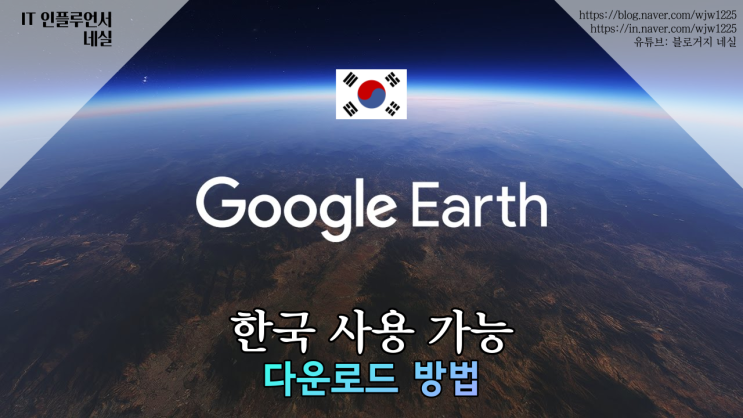 구글어스모바일 다운로드방법 한국에서도 사용 가능