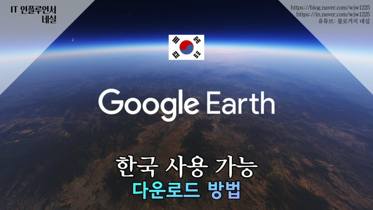  구글어스모바일 다운로드방법 한국에서도 사용 가능