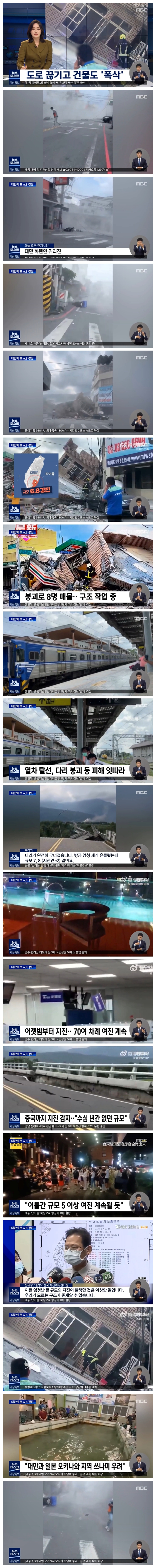 <b>대만</b> 타이둥 <b>규모</b> 6.8 <b>강진</b>.. 3층 건물 '와르르'