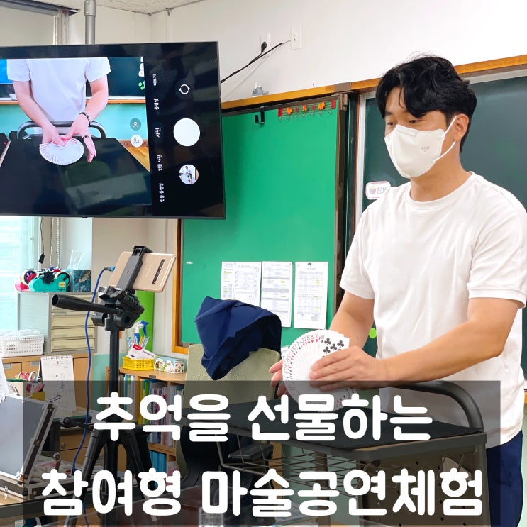  학생들에게 소중한 추억을 선물하고 싶나요? 인기 만점 마술사와 함께 행복한 추억 만들어 보세요:D (대구 경북 전국 출장 마술공연&마술체험 선수)