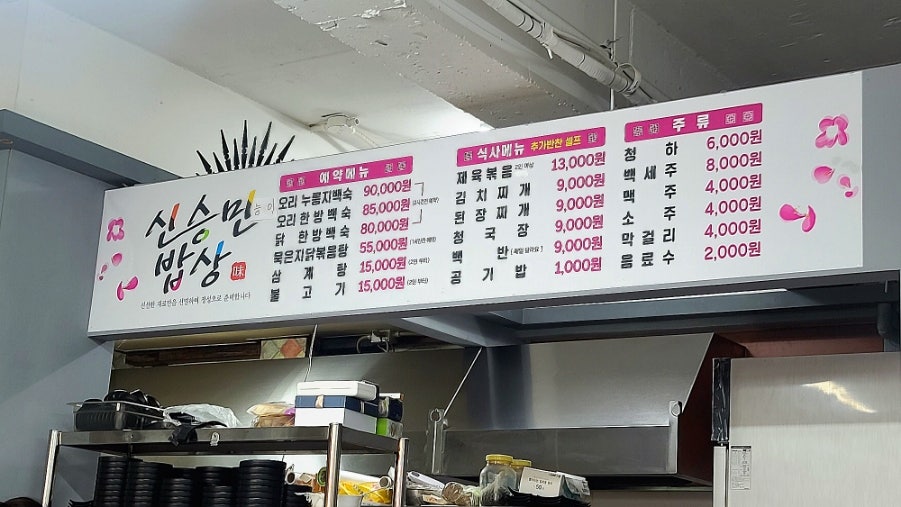 신승민밥상 사진 4