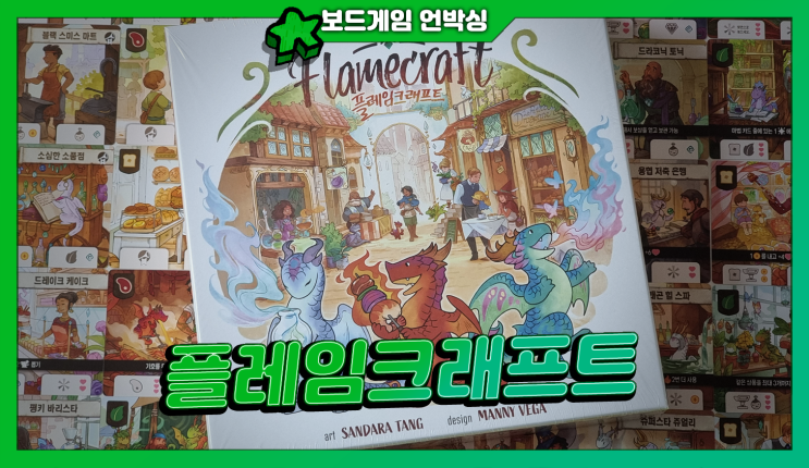 완전 귀여운 용들 알바시키는 게임 <플레임크래프트> | 언박싱 & 간단 후기!