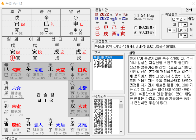 육임 정단. 미국 인플레이션 감축법으로 삼성 및 현대 국내 기업의 뒤통수를 치다.