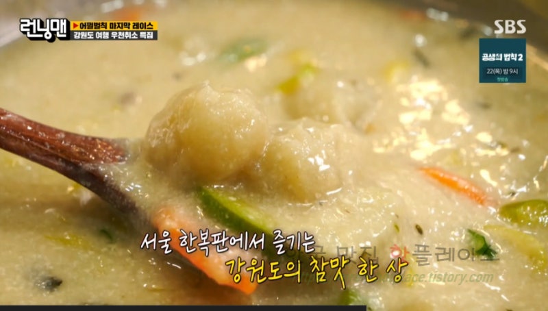 런닝맨 어쩔법칙 마지막 레이스 강원도 여행 우천취소 특집 음식점 촬영지 장소 어디? 강원도 음식 막국수 보쌈 감자옹심이 : 네이버 블로그 런닝맨 어쩔법칙 마지막 레이스 강원도 여행 우천취소 특집 음식점 촬영지 장소 어디? 강원도 음식 막국수 보쌈 감자옹심이 : 네이버 블로그