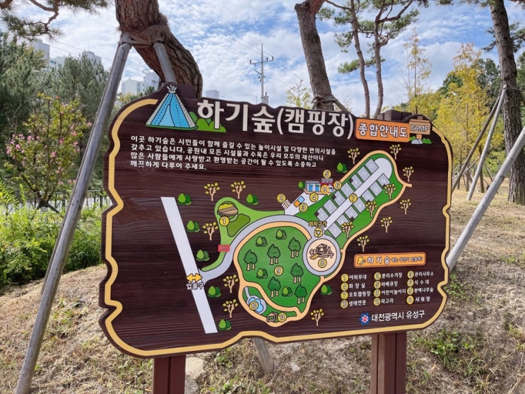  [대전 캠크닉] 2021년 2월 개장! 가까워서 예약없이도 피크닉 가기 좋은 4살 아기와 유성 하기 숲 오토캠핑장 방문 후기
