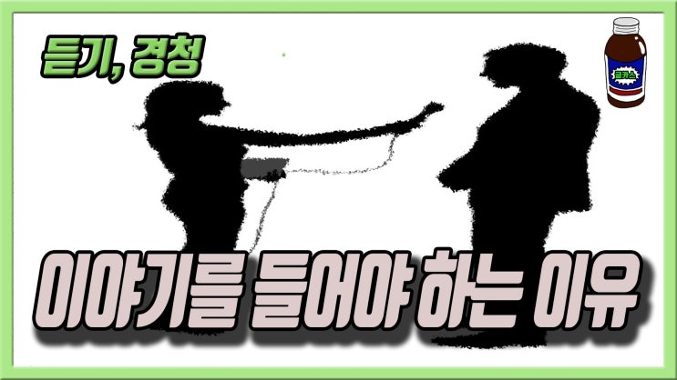  우리가 대화를 해야 하는 이유