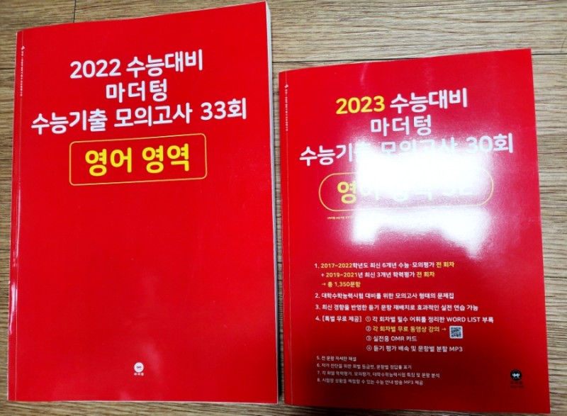 ☆마더텅 수능기출 모의고사 30회 영어영역 Se (스몰 빨간책^^) : 네이버 블로그