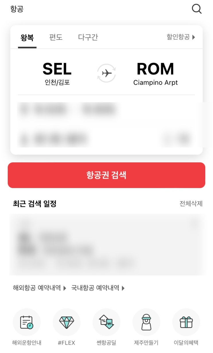  이탈리아 신혼여행 준비 항공편 대한항공 직항 예약하기