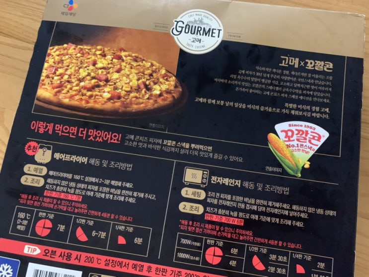 고메피자 고메 x 꼬깔콘 콘치즈 피자, 콰트로포즈마지 피자 후기 고메피자 고메 x 꼬깔콘 콘치즈 피자, 콰트로포즈마지 피자 후기