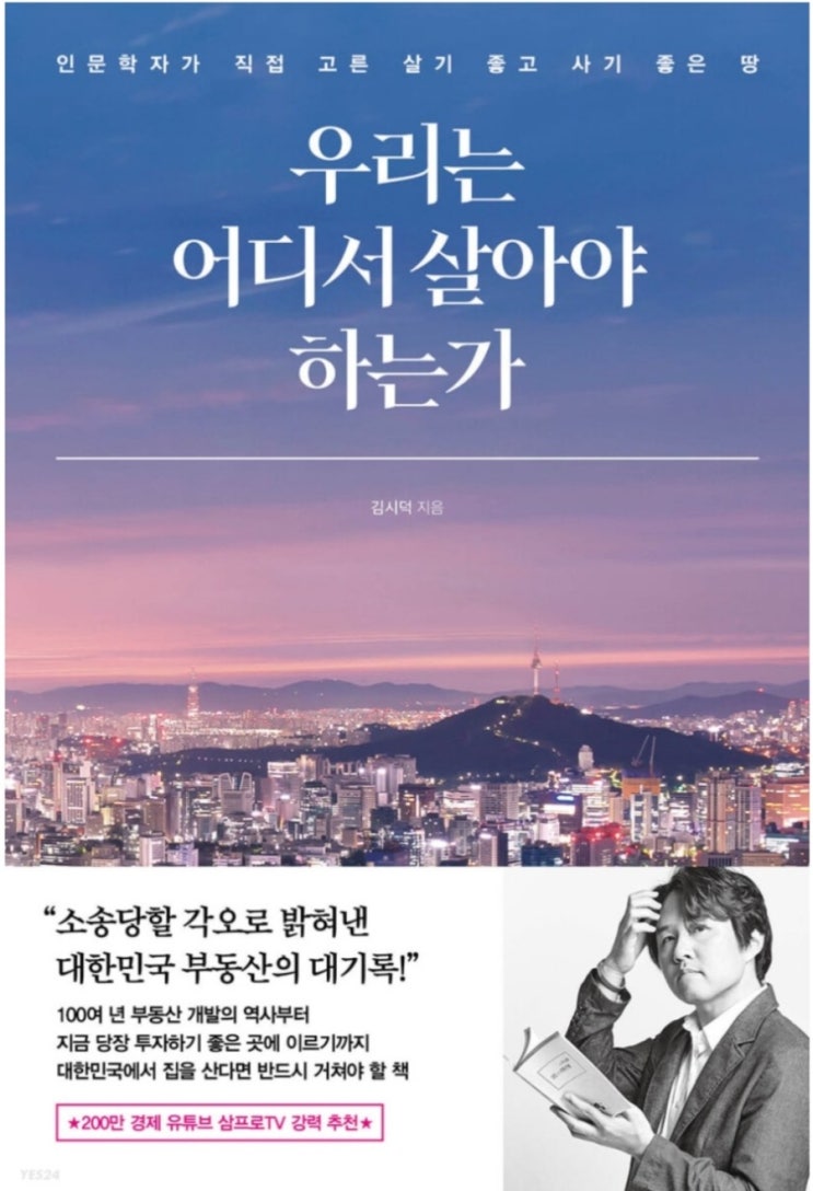  우리는 어디서 살아야 하는가(인문학자가 바라본 집과 땅 투자 시 고려사항), 도보 임장의 중요성