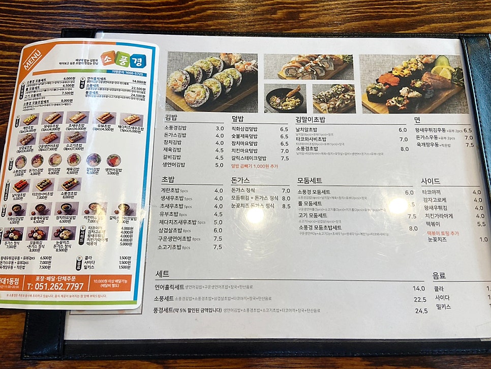 소풍경 다대1동점 사진 2