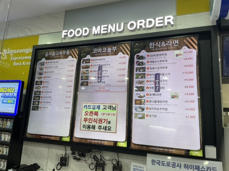  남성주참외휴게소(상향)