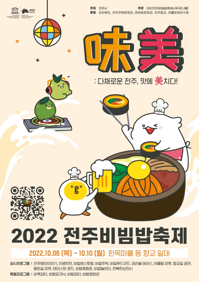  2022년 10월 전북 축제 페스티벌 정보 가볼만한곳 아이들과 가족과 함께 익산 전주 진안 임실 군산 고창 순창 장수 전라도 여행 총정리
