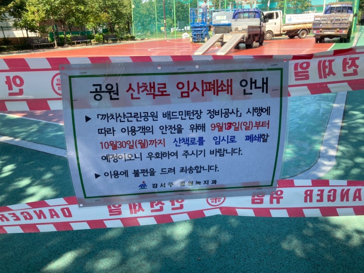 까치산 근린공원 산책로 임시폐쇄,계단 운동은? (22.09/18~10/30)