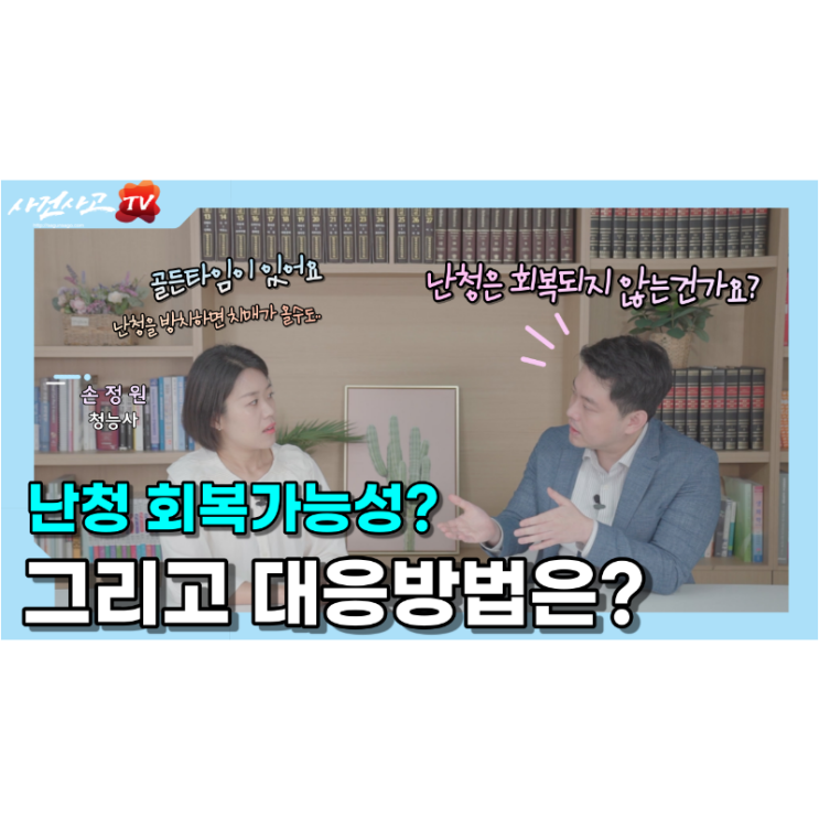 청각손상 회복이 가능할까? - 손정원청능사