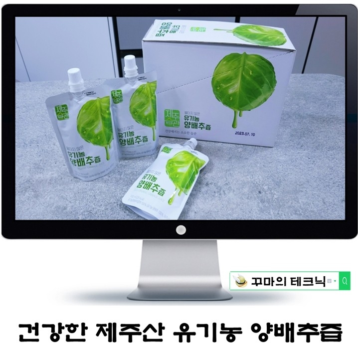  위건강에 좋은 착즙식 양배추즙. 제주습관 유기농 제주산의 맛