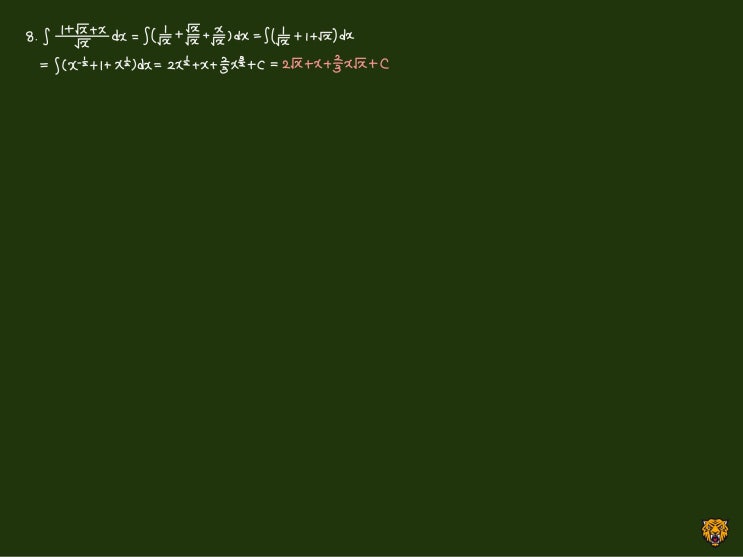 미적분학 Calculus) 분수함수 적분 미적분학 Calculus) 분수함수 적분