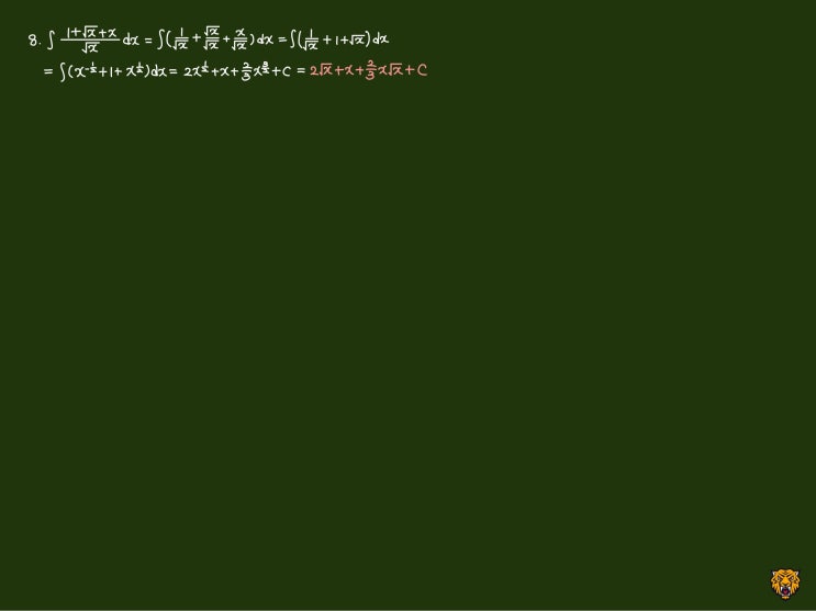 미적분학 Calculus) 분수함수 적분