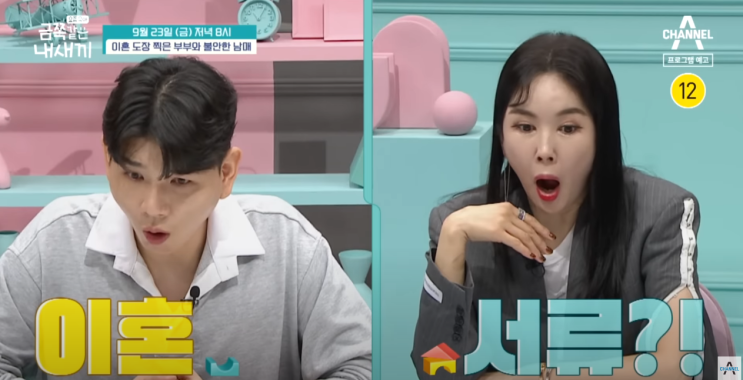 금쪽같은 내새끼 <b>이혼 위기</b> 부부와 불안한 아이들