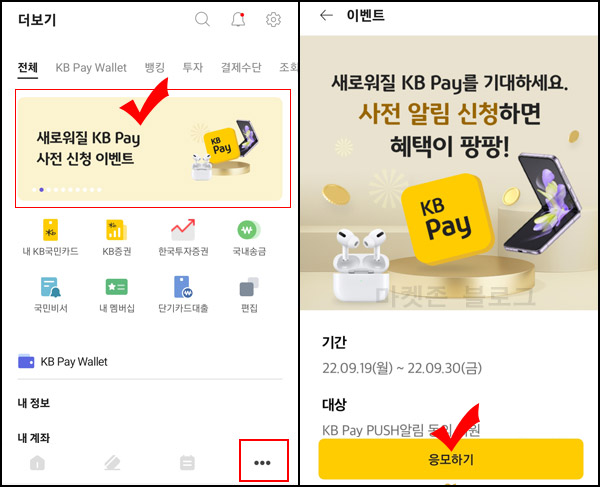 KB페이 사전알림 신청이벤트(KB페이 1,000원 100%)전원+경품추첨 KB페이 사전알림 신청이벤트(KB페이 1,000원 100%)전원+경품추첨