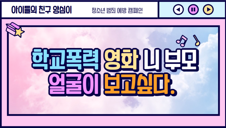  학교폭력 영화, 니 부모 얼굴이 보고싶다. 가해자 관점에서 바라본..